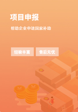 項(xiàng)目申報